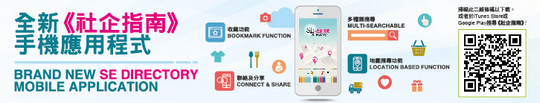 SE Mobile App eBanner