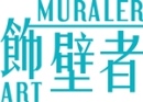 飾壁者ArtMuraler