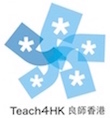 Teach4HK良師香港