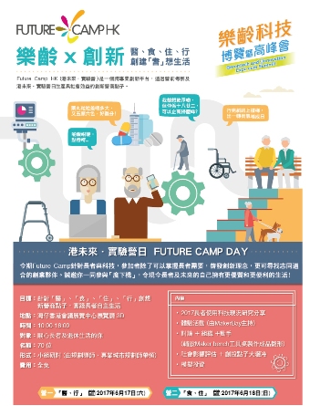 Poster of Future Camp HK 2017