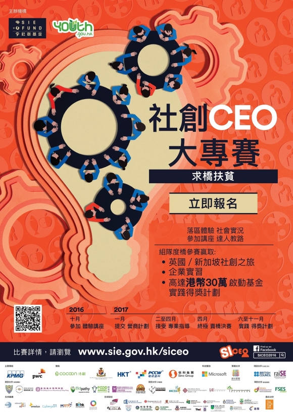 社創CEO大專賽