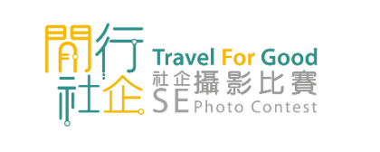 Travel for good SE photo contest