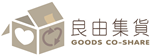 良由集貨Goodsco-share