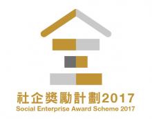 社企獎勵計劃2017 標誌